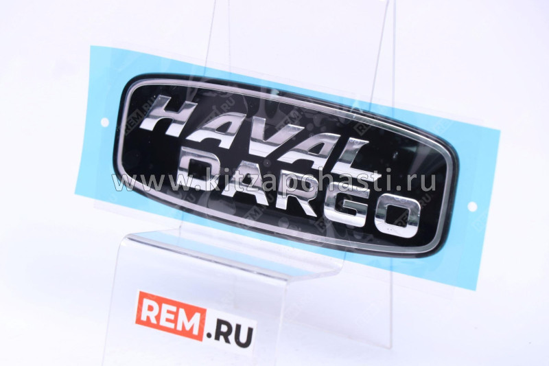 Эмблема крышки багажника 2 DARGO HAVAL DARGO 3901100XKN46A