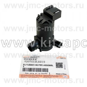 МОТОРЧИК ОМЫВАТЕЛЯ ВЕТРОВОГО СТЕКЛА JAC N75 5207012LE010