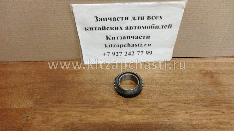 Шестерня 4ой передачи Chery Cross Eastar QR523-1701430