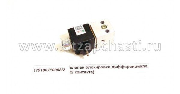 Клапан электромагнитный 2-х контактный DONG FENG DFL-3251AXA Euro3